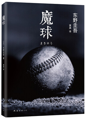 

魔球（附主题书签）