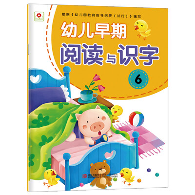 

邦臣小红花·幼儿早期阅读与识字6（注音版）