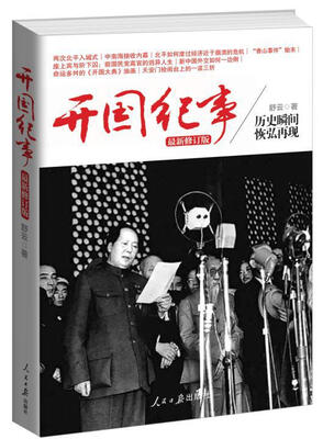 

开国纪事