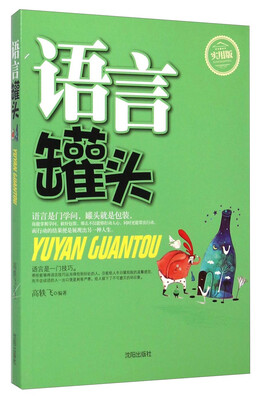 

语言罐头实用版