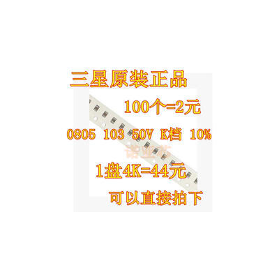 

0805 0.01UF 10NF 103 X7R 50V 10%