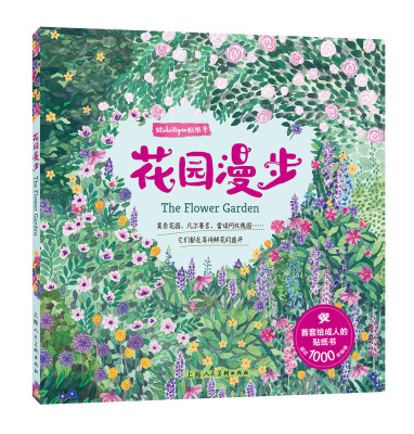 

Stickertopia贴纸季花园漫步-W