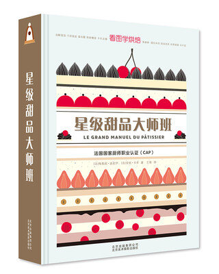 

星级甜品大师班