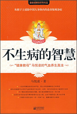 

不生病的智慧