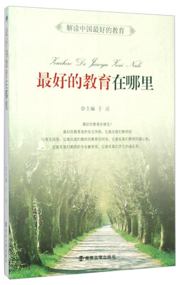 

最好的教育在哪里