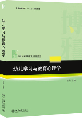 

幼儿学习与教育心理学
