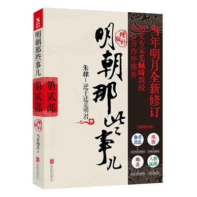 

明朝那些事儿增补版. 第2部 新版