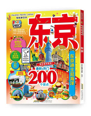

轻松游日本 东京