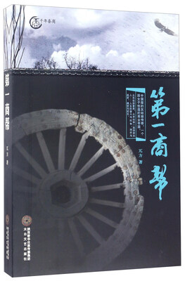 

第一商帮