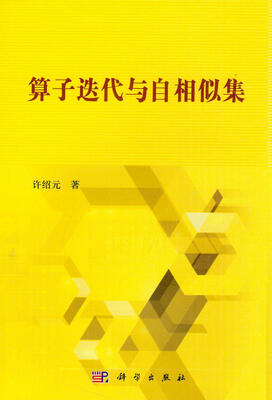

算子迭代与自相似集