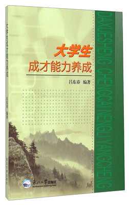 

大学生成才能力养成