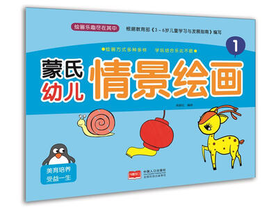 

蒙氏幼儿情景绘画1