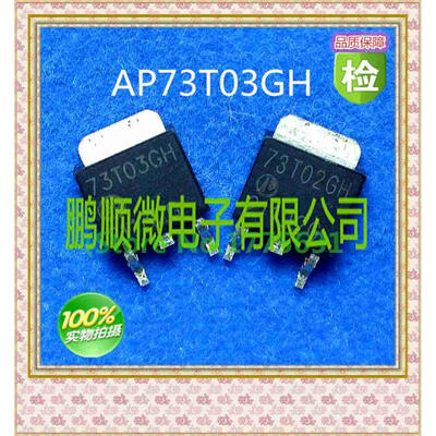

20PCS/lot 73T03GH TO252
