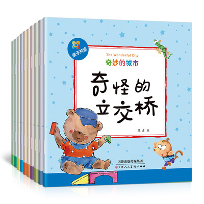 

奇妙的世界系列 奇妙的城市（套装全10册）