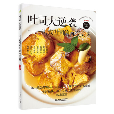 

吐司大逆袭 法式吐司的百变美味