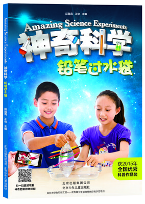 

神奇科学系列 铅笔过水袋