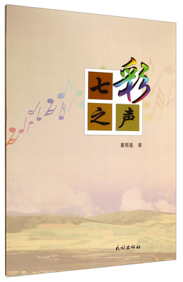 

七彩之声