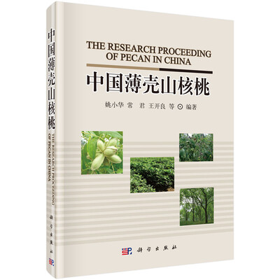 

中国薄壳山核桃