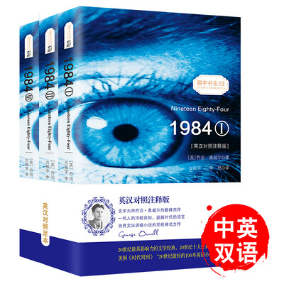 

【全3册英汉对照注释】一九八四(1984) 乔治奥威尔动物庄园比肩之作双语读物世界名著小说-振宇书虫
