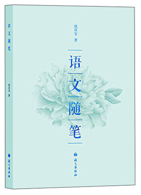 

语文随笔