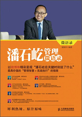 

微语录潘石屹管理微语录