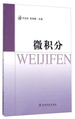 

微积分