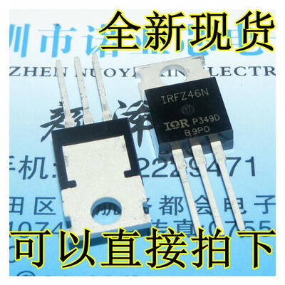 

IRFZ46N 55V53A165 TO-220 MOS
