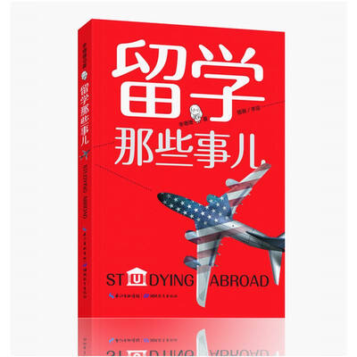 

留学那些事儿