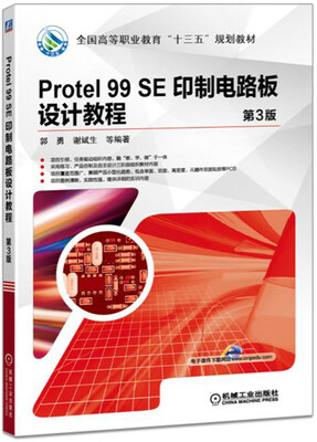 

Protel 99 SE 印制电路板设计教程 第3版