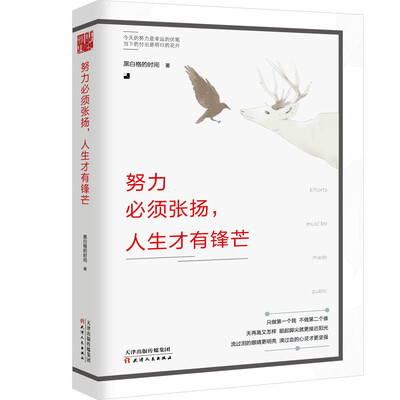 

努力必须张扬，人生才有锋芒