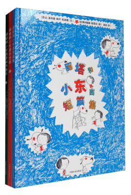 

丽塔和小东西（套装全3册）