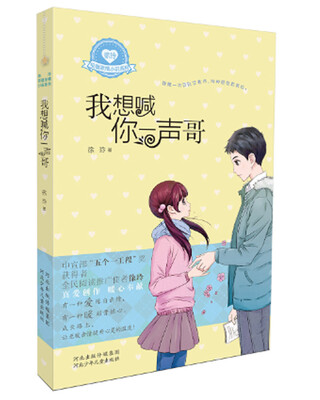 

徐玲至暖亲情小说系列我想喊你一声哥