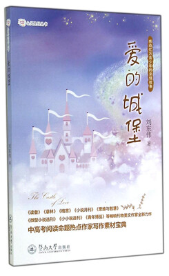 

心灵圣经丛书爱的城堡