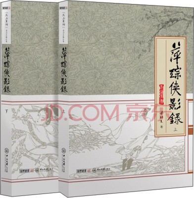 

天山系列梁羽生精品集萍踪侠影录全二册
