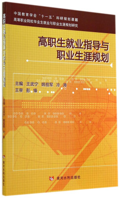 

高职生就业指导与职业生涯规划