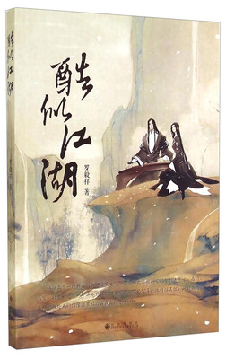 

酷似江湖