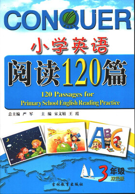 

春雨教育·2017小学英语阅读120篇 三年级