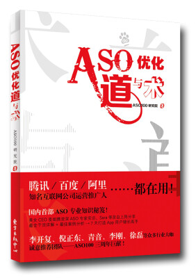 

ASO优化道与术