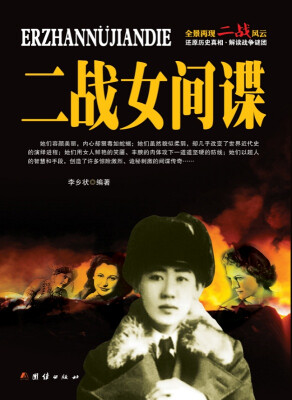 

二战女间谍