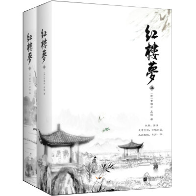 

红楼梦（套装全二册）