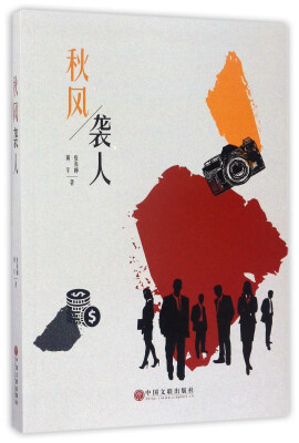 

秋风袭人