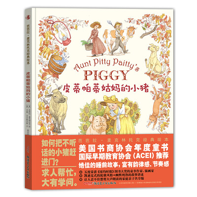 

芭芭拉·麦克林托克经典绘本：皮蒂帕蒂姑妈的小猪