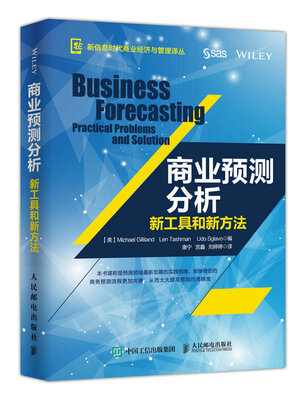

商业预测分析：新工具和新方法
