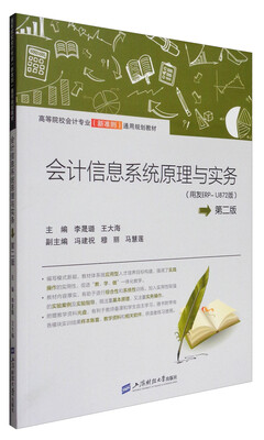 

会计信息系统原理与实务（第2版 用友ERP-U872 附光盘）