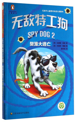 

无敌特工狗2：樊笼大逃亡