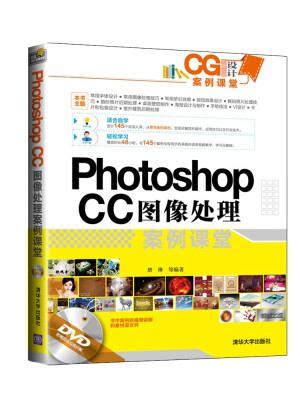 

CG设计案例课堂：Photoshop CC图像处理案例课堂（附光盘）