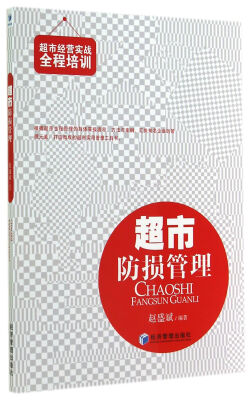 

超市防损管理