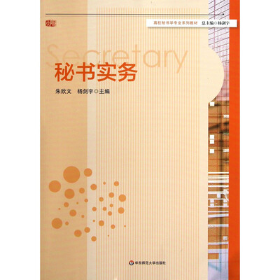 

秘书实务