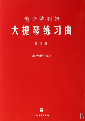 

鲍斯特列姆大提琴练习曲 第三册