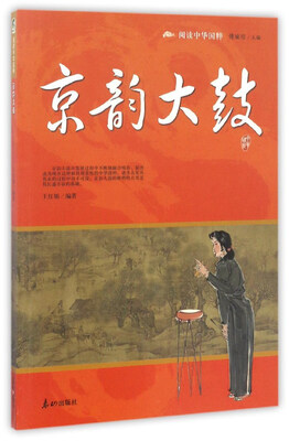 

京韵大鼓/阅读中华国粹